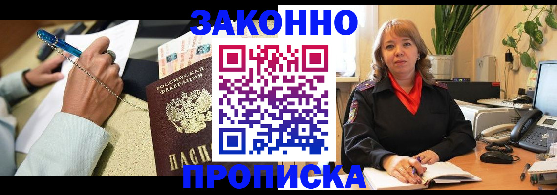 временная регистрация в Нюрбе